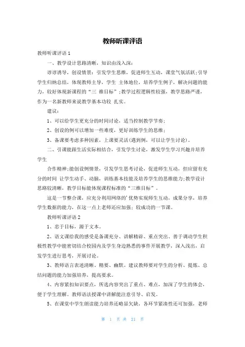 教师听课评语