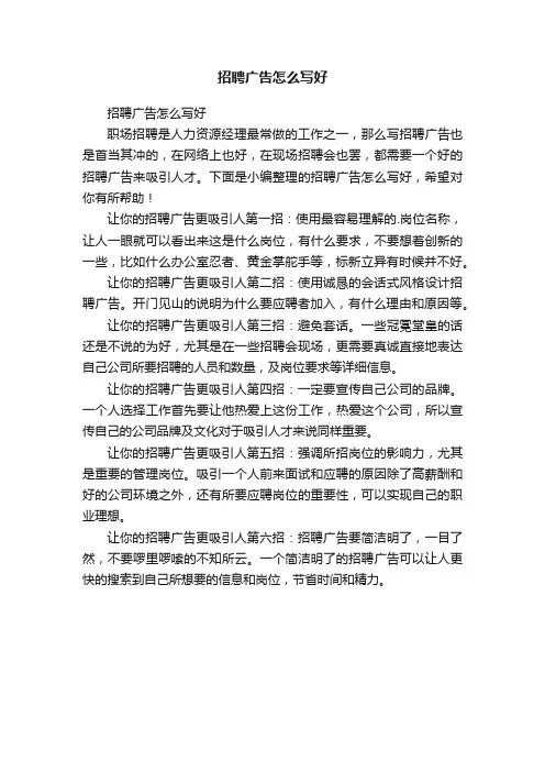 招聘广告怎么写好