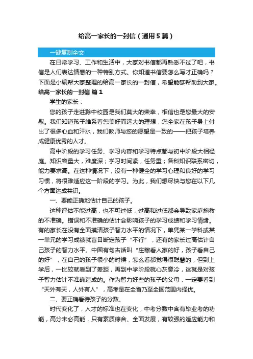 给高一家长的一封信（通用5篇）