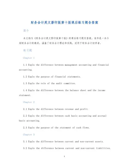 财务会计英文影印版第十版课后练习题含答案 (2)