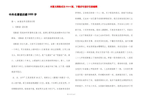 中外名著读后感5000字