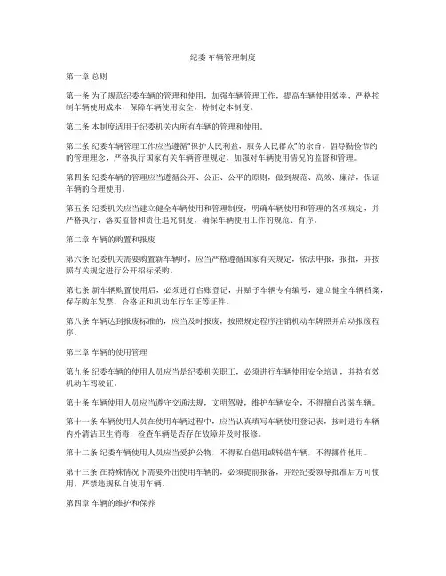 纪委 车辆管理制度