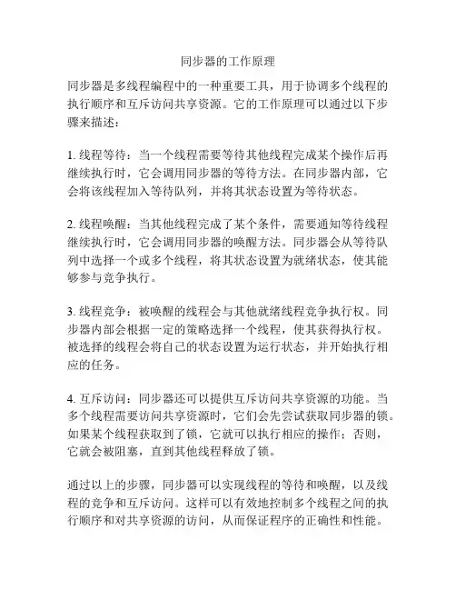 同步器的工作原理