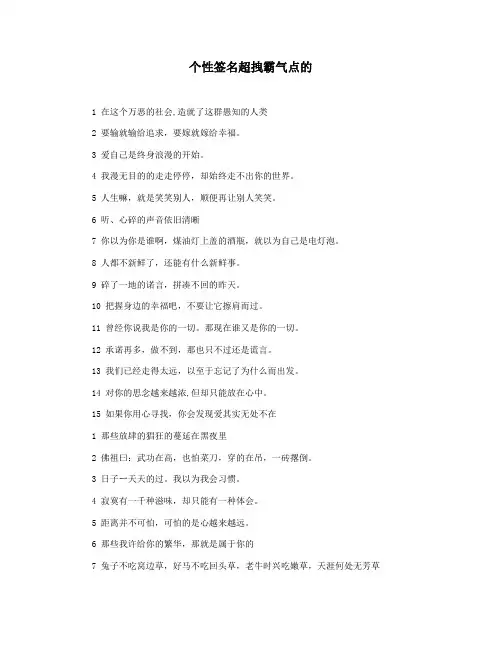个性签名超拽霸气点的
