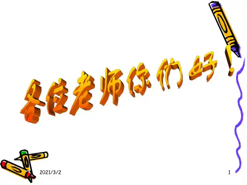 专题地球在宇宙中的位置说课分解精选课件PPT