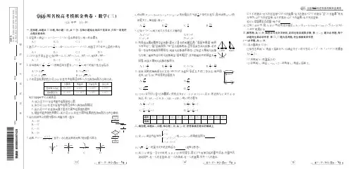 全国100所名校2020届高考模拟金典卷理科数学试题 (学生卷)