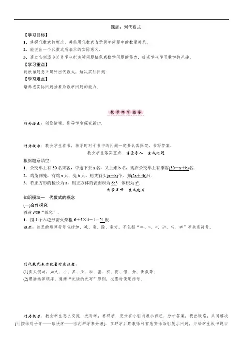 (湘教版)七年级数学上册教案：第2章课题：列代数式