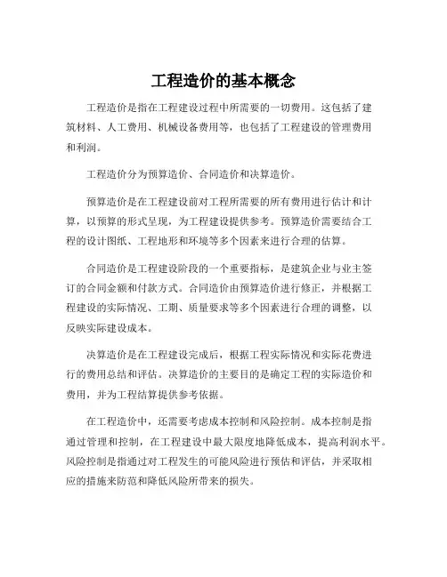 工程造价的基本概念