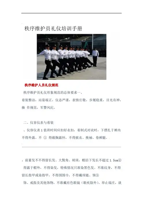 秩序维护员礼仪培训手册