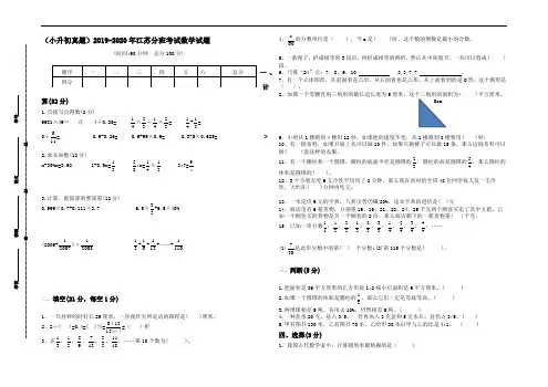 2019-2020年某中学分班考试数学试卷(第三轮有答案)