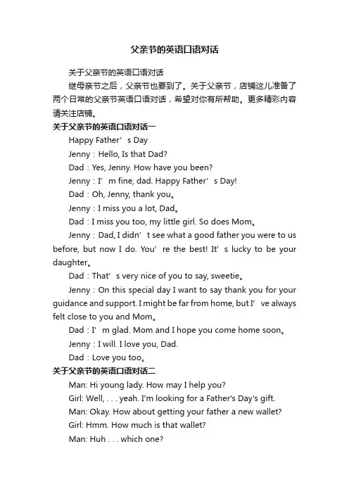 父亲节的英语口语对话