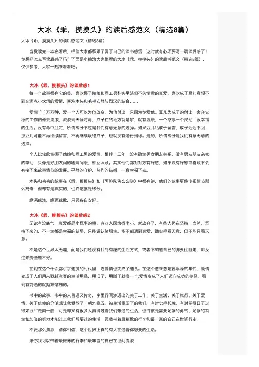 大冰《乖，摸摸头》的读后感范文（精选8篇）