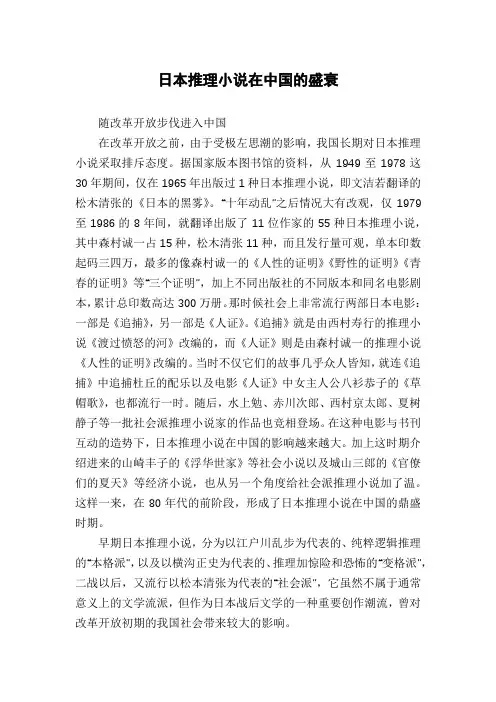 日本推理小说在中国的盛衰