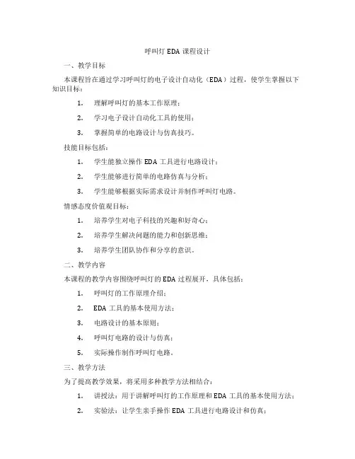 呼叫灯EDA课程设计