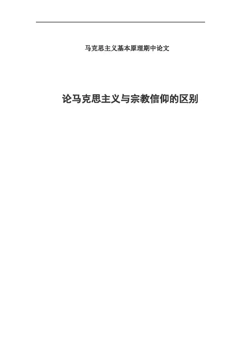 马克思主义基本原理期中论文