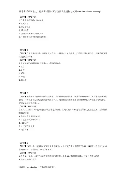 2012年主管护师妇产科护理学考试模拟试卷及答案1(专业实践能力2)