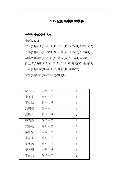 2015全国高中数学联赛