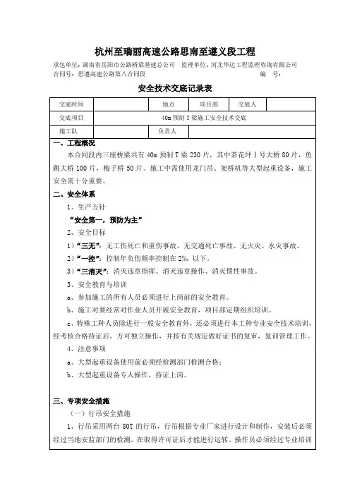 40m预制T梁安全技术交底