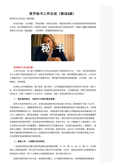 教学秘书工作总结（精选8篇）