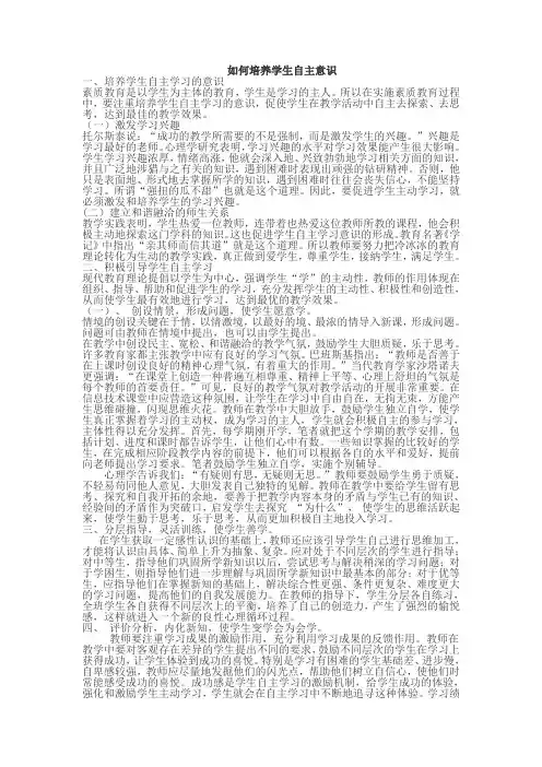 如何培养学生自主意识