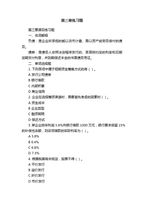 第三章练习题