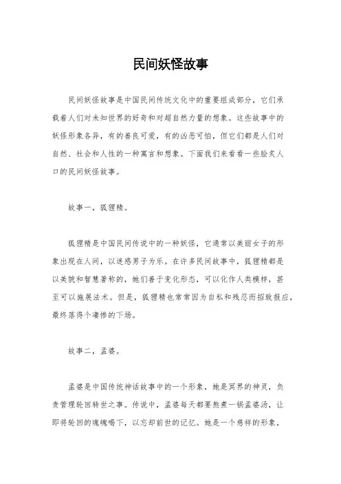 民间妖怪故事