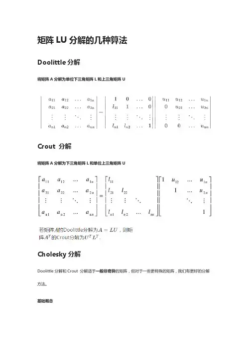 [全]矩阵LU分解的几种算法