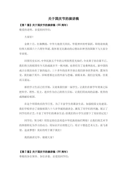 关于国庆节的演讲稿(2015年)