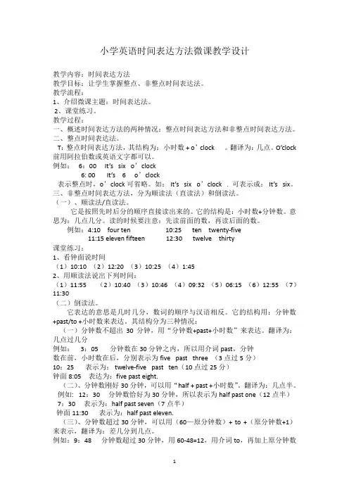 微课教案：小学英语时间表达方法
