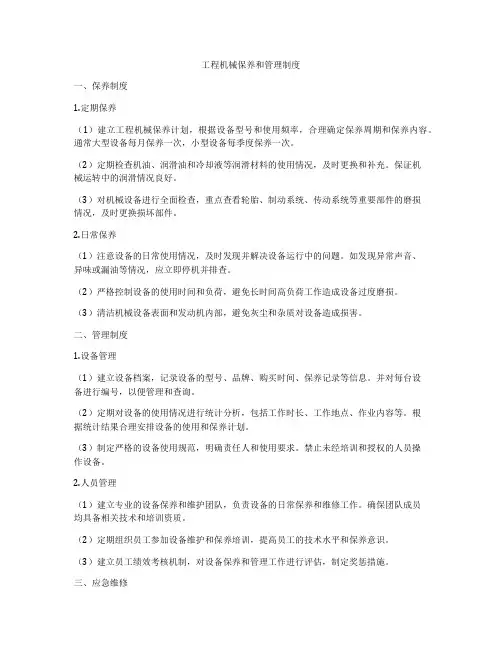 工程机械保养和管理制度