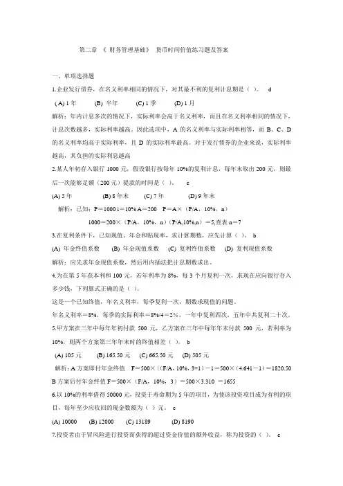 (完整版)财务管理第二章货币时间价值练习题答案