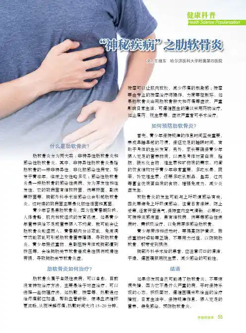 “神秘疾病”之肋软骨炎