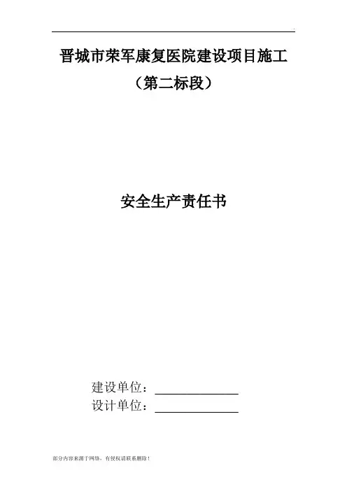 建设单位与设计单位安全生产责任书