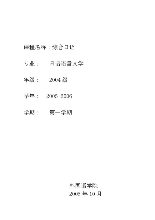 新编日语第三册教案