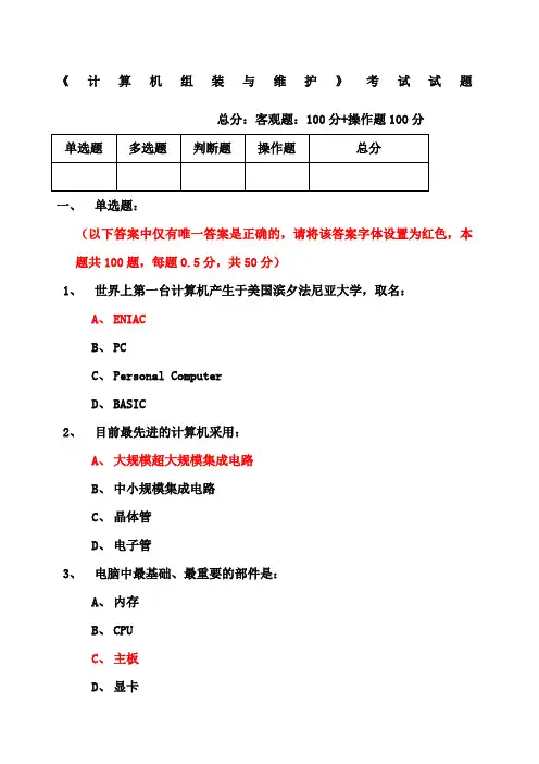 计算机组装与维护考试题