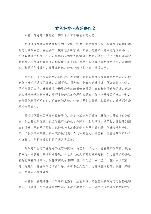 我的性格色彩乐嘉作文
