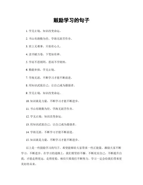 鼓励学习的句子