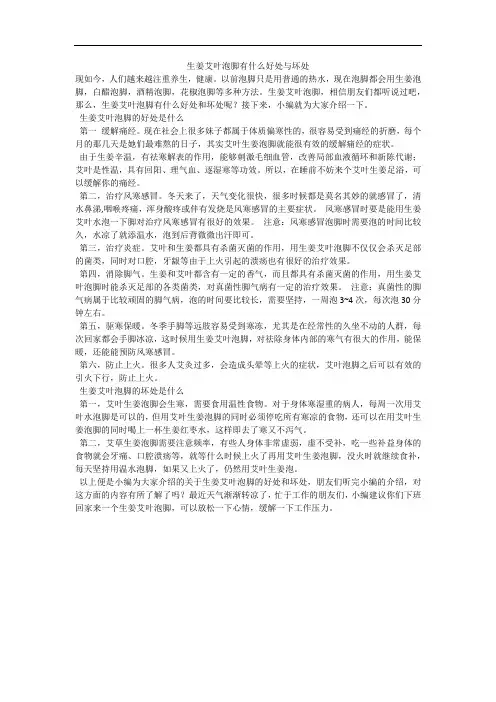 生姜艾叶泡脚有什么好处与坏处