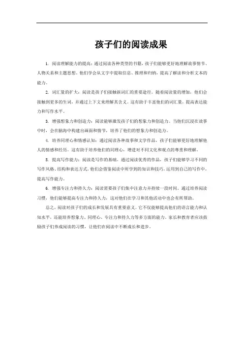 孩子们的阅读成果