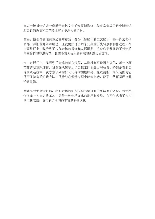 南京云锦博物馆参观心得