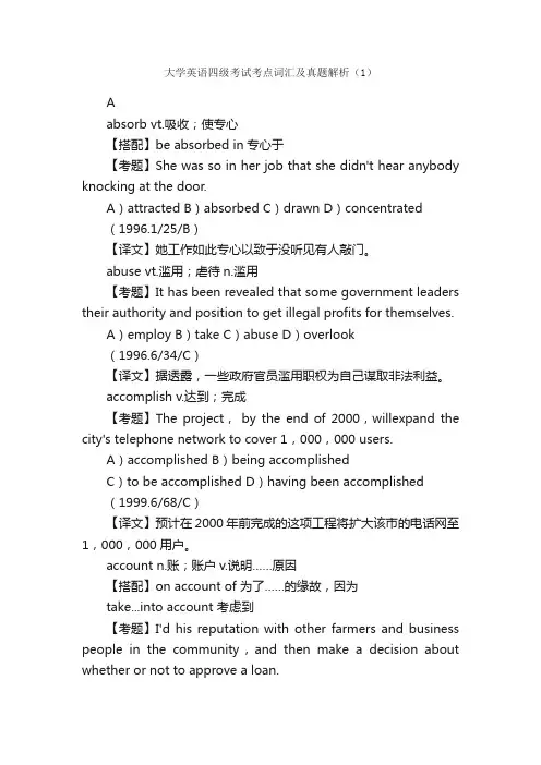 大学英语四级考试考点词汇及真题解析（1）_四六级_