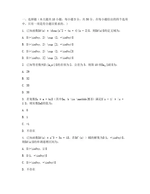 数学高三试卷真题第一题