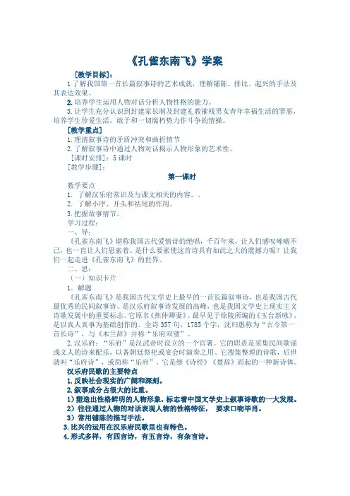 《孔雀东南飞》学案
