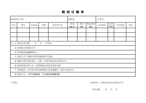 铝材订单模板