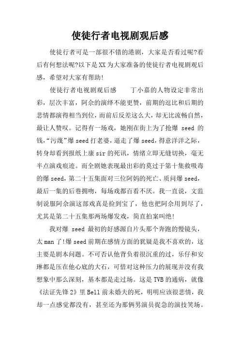 使徒行者电视剧观后感