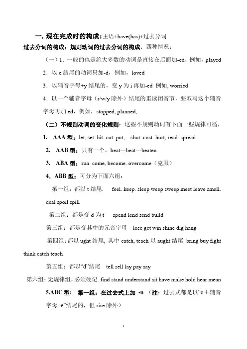 现在完成时及现在完成进行时讲解及练习(1)