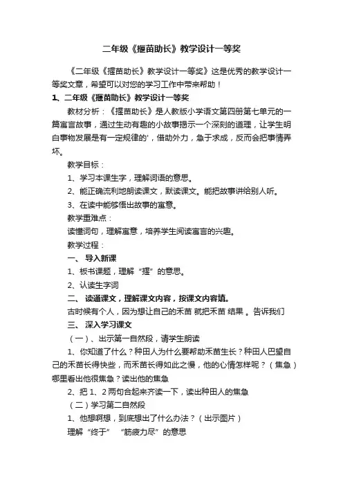 二年级《揠苗助长》教学设计一等奖