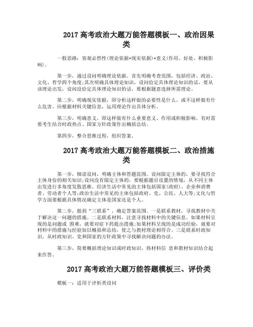 2017高考政治大题万能答题模板
