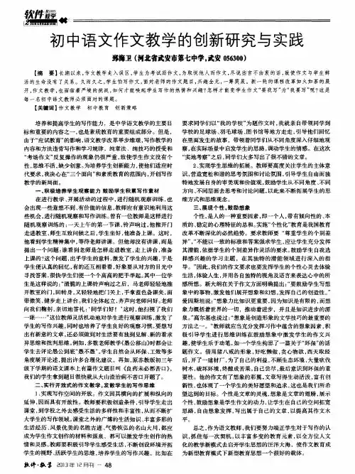 初中语文作文教学的创新研究与实践