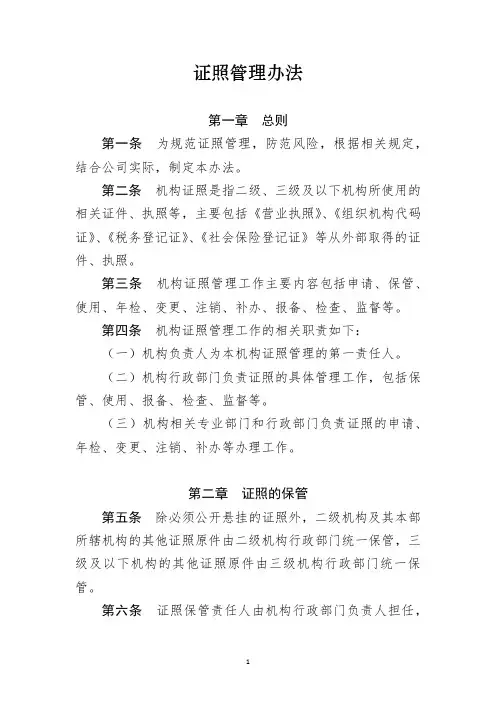 证照管理办法